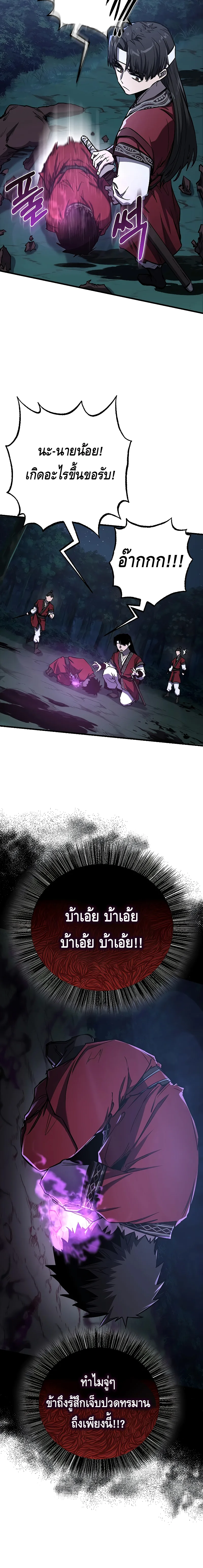 Childhood Friend of the Zenith สหายสมัยเด็กของข้าแข็งแกร่งที่สุดในใต้หล้า ตอนที่ 11 หน้า 12