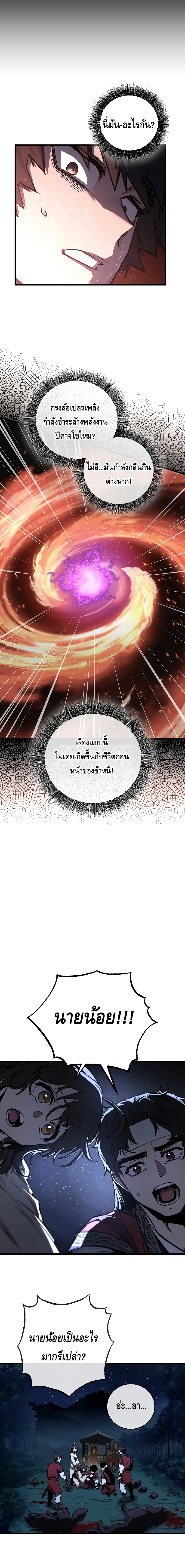 Childhood Friend of the Zenith สหายสมัยเด็กของข้าแข็งแกร่งที่สุดในใต้หล้า ตอนที่ 11 หน้า 20