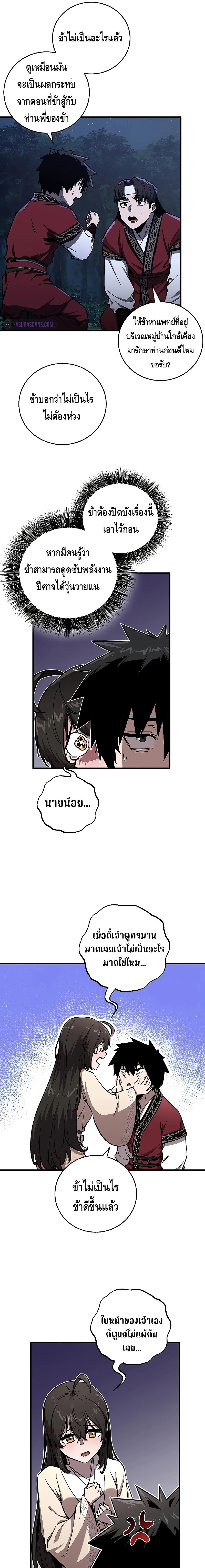 Childhood Friend of the Zenith สหายสมัยเด็กของข้าแข็งแกร่งที่สุดในใต้หล้า ตอนที่ 11 หน้า 21