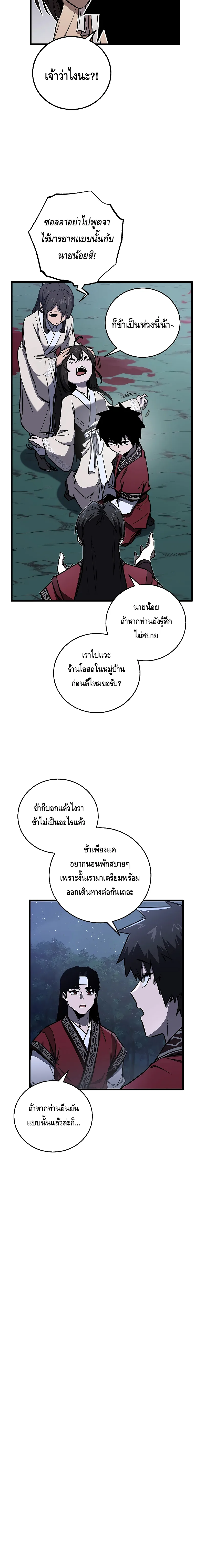 Childhood Friend of the Zenith สหายสมัยเด็กของข้าแข็งแกร่งที่สุดในใต้หล้า ตอนที่ 11 หน้า 22