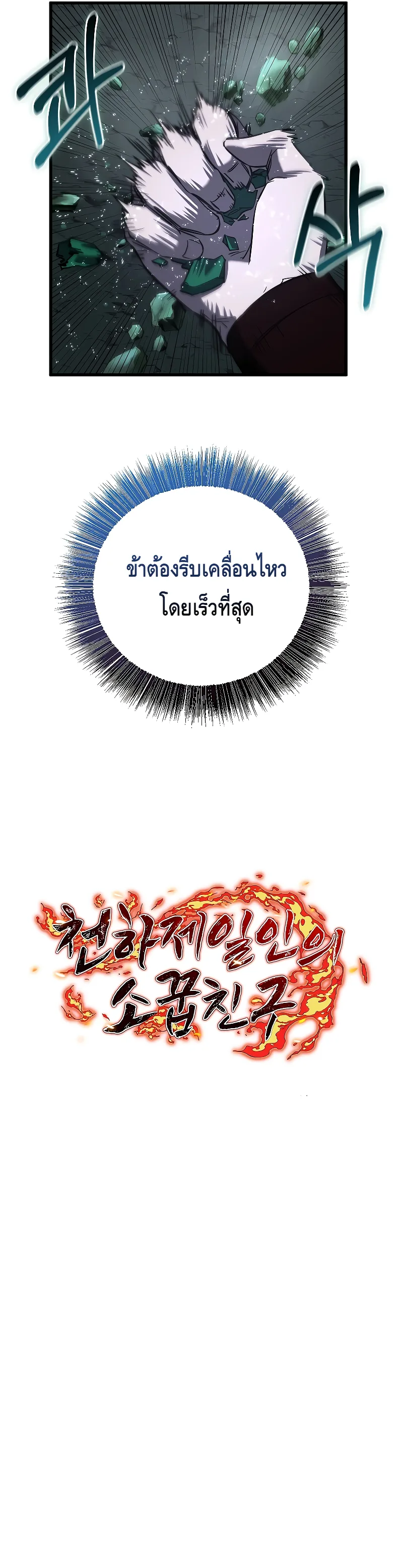 Childhood Friend of the Zenith สหายสมัยเด็กของข้าแข็งแกร่งที่สุดในใต้หล้า ตอนที่ 11 หน้า 24
