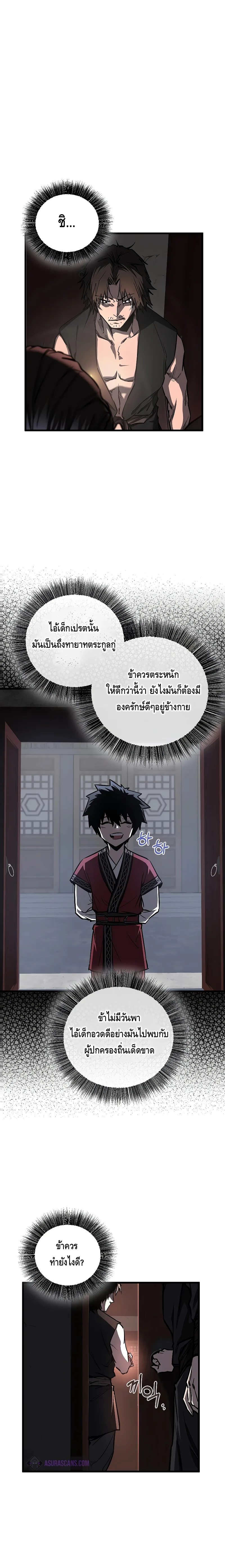 Childhood Friend of the Zenith สหายสมัยเด็กของข้าแข็งแกร่งที่สุดในใต้หล้า ตอนที่ 12 หน้า 16