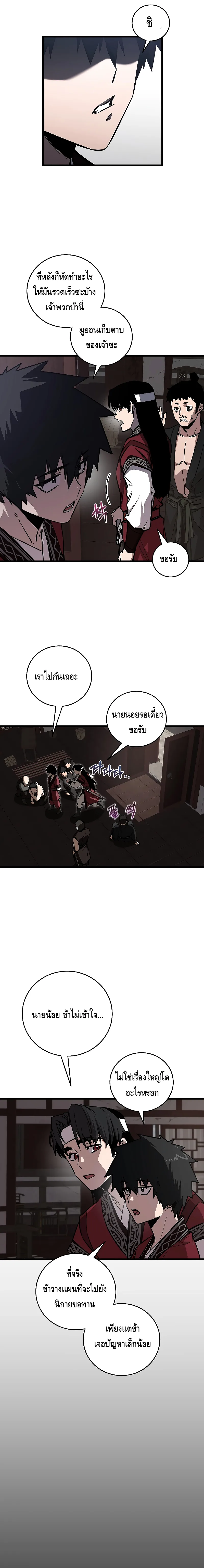 Childhood Friend of the Zenith สหายสมัยเด็กของข้าแข็งแกร่งที่สุดในใต้หล้า ตอนที่ 12 หน้า 19