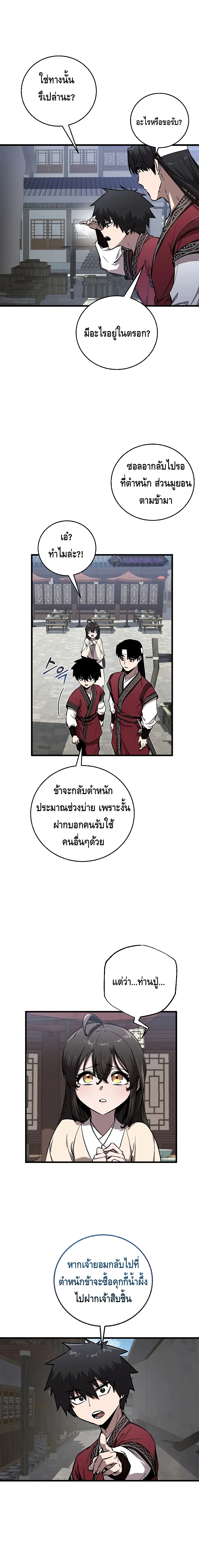 Childhood Friend of the Zenith สหายสมัยเด็กของข้าแข็งแกร่งที่สุดในใต้หล้า ตอนที่ 12 หน้า 4