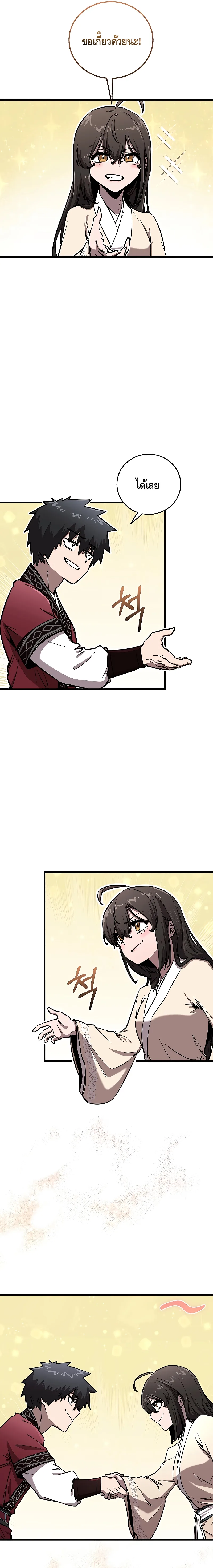 Childhood Friend of the Zenith สหายสมัยเด็กของข้าแข็งแกร่งที่สุดในใต้หล้า ตอนที่ 12 หน้า 5