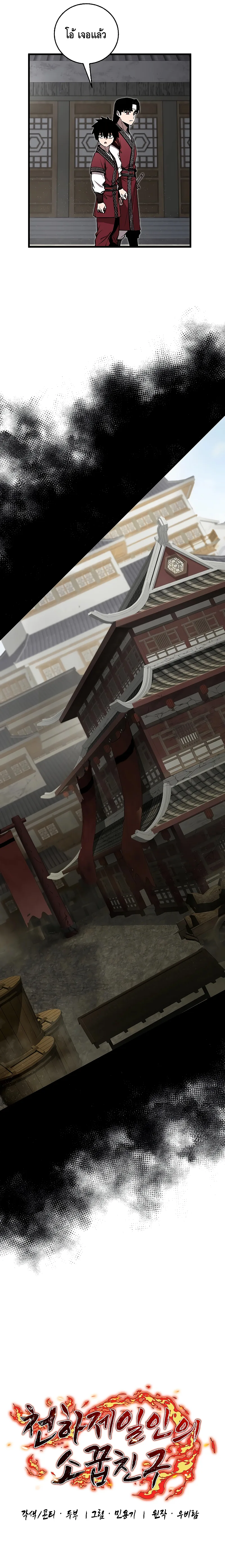 Childhood Friend of the Zenith สหายสมัยเด็กของข้าแข็งแกร่งที่สุดในใต้หล้า ตอนที่ 12 หน้า 7