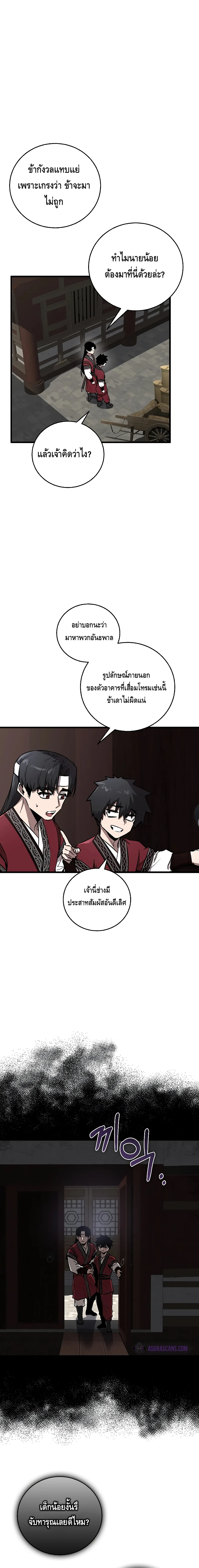 Childhood Friend of the Zenith สหายสมัยเด็กของข้าแข็งแกร่งที่สุดในใต้หล้า ตอนที่ 12 หน้า 8