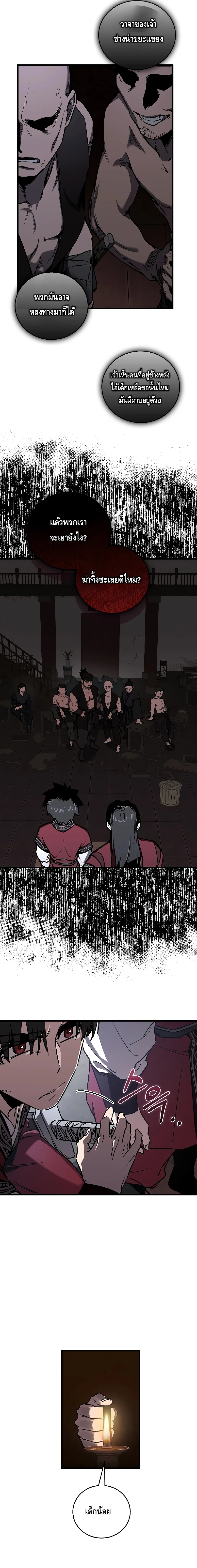 Childhood Friend of the Zenith สหายสมัยเด็กของข้าแข็งแกร่งที่สุดในใต้หล้า ตอนที่ 12 หน้า 9