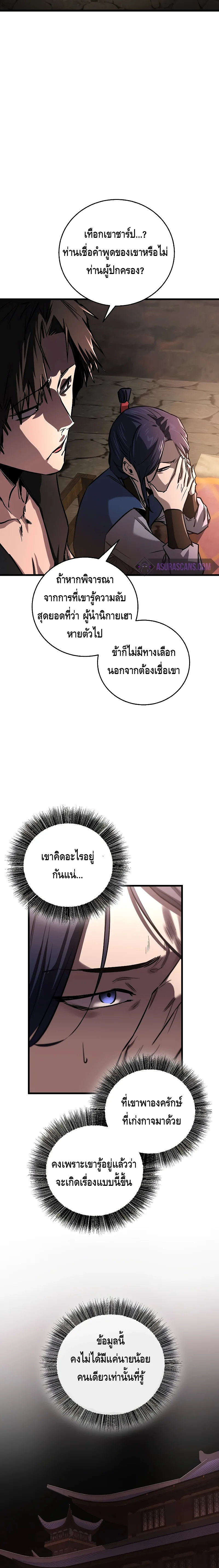 Childhood Friend of the Zenith สหายสมัยเด็กของข้าแข็งแกร่งที่สุดในใต้หล้า ตอนที่ 13 หน้า 11
