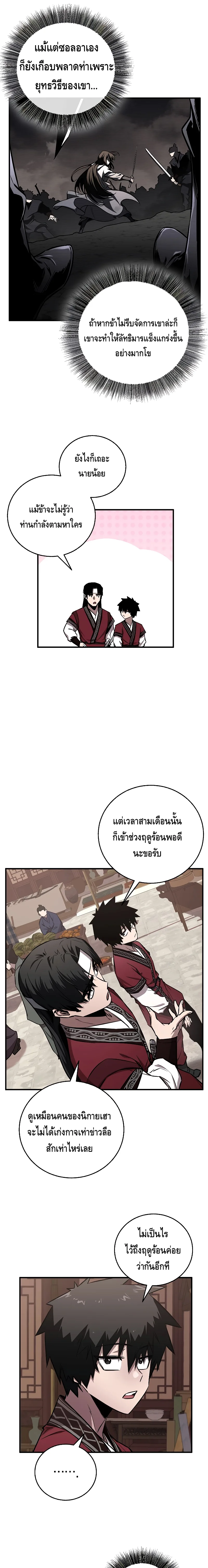 Childhood Friend of the Zenith สหายสมัยเด็กของข้าแข็งแกร่งที่สุดในใต้หล้า ตอนที่ 13 หน้า 19