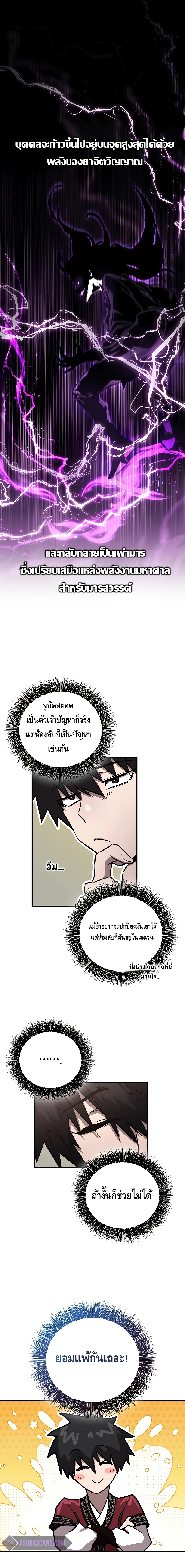 Childhood Friend of the Zenith สหายสมัยเด็กของข้าแข็งแกร่งที่สุดในใต้หล้า ตอนที่ 13 หน้า 22