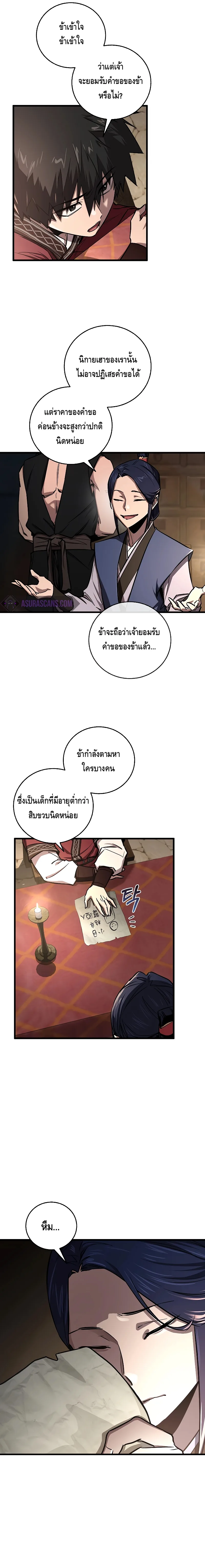 Childhood Friend of the Zenith สหายสมัยเด็กของข้าแข็งแกร่งที่สุดในใต้หล้า ตอนที่ 13 หน้า 3