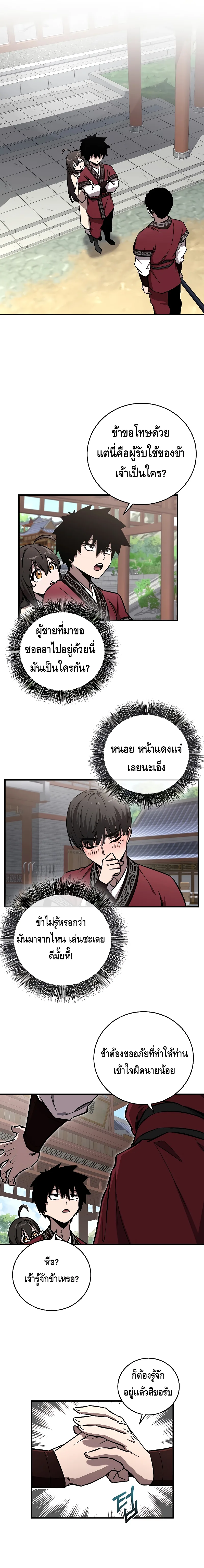 Childhood Friend of the Zenith สหายสมัยเด็กของข้าแข็งแกร่งที่สุดในใต้หล้า ตอนที่ 14 หน้า 10