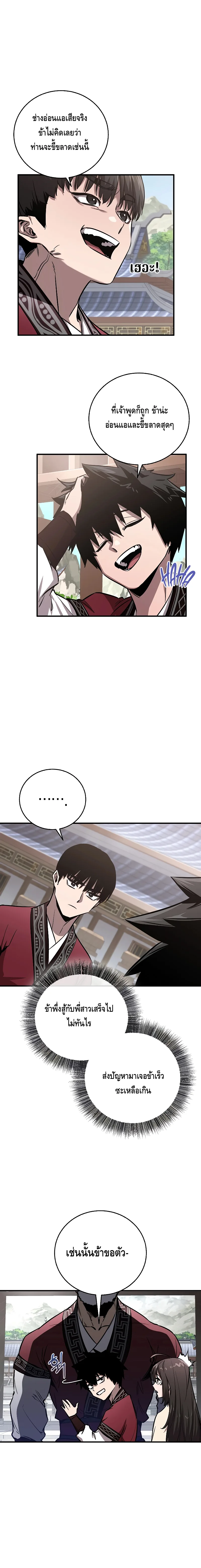 Childhood Friend of the Zenith สหายสมัยเด็กของข้าแข็งแกร่งที่สุดในใต้หล้า ตอนที่ 14 หน้า 12