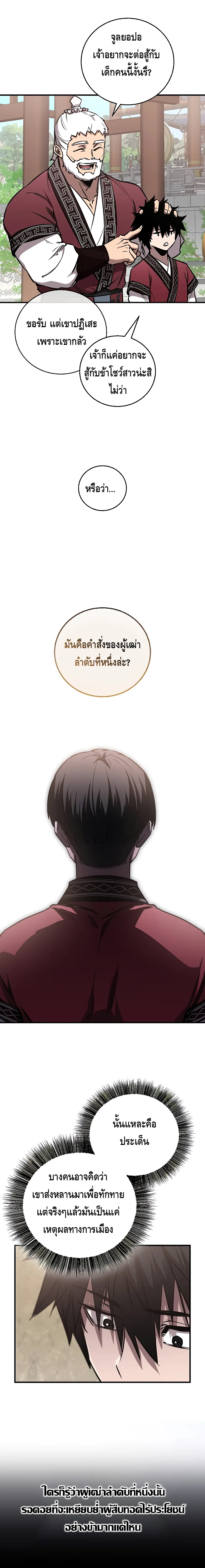 Childhood Friend of the Zenith สหายสมัยเด็กของข้าแข็งแกร่งที่สุดในใต้หล้า ตอนที่ 14 หน้า 14