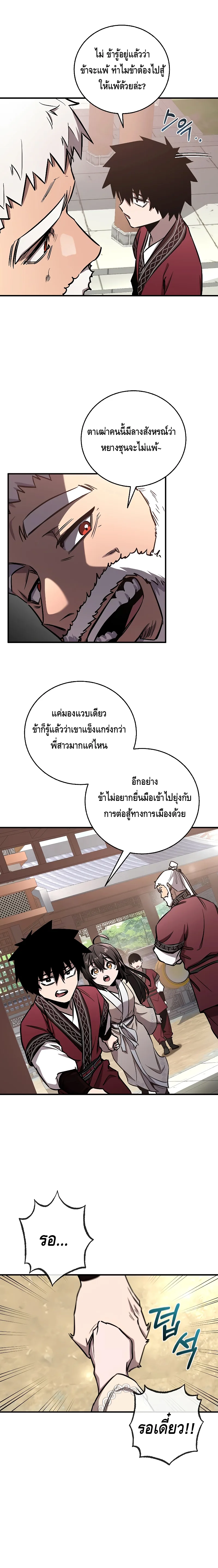 Childhood Friend of the Zenith สหายสมัยเด็กของข้าแข็งแกร่งที่สุดในใต้หล้า ตอนที่ 14 หน้า 16