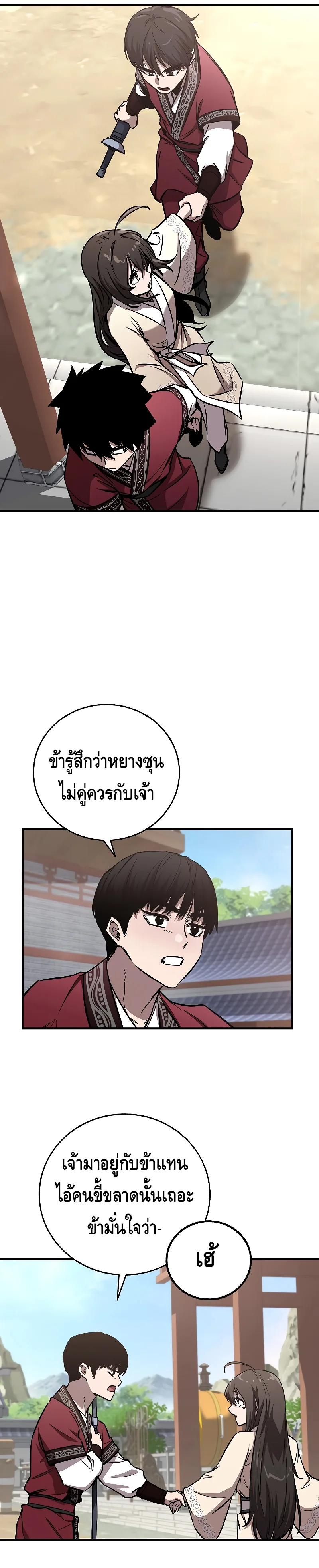 Childhood Friend of the Zenith สหายสมัยเด็กของข้าแข็งแกร่งที่สุดในใต้หล้า ตอนที่ 14 หน้า 17