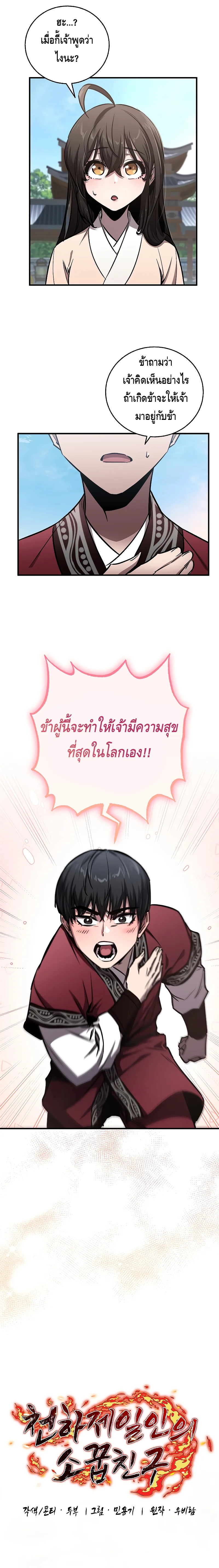 Childhood Friend of the Zenith สหายสมัยเด็กของข้าแข็งแกร่งที่สุดในใต้หล้า ตอนที่ 14 หน้า 5