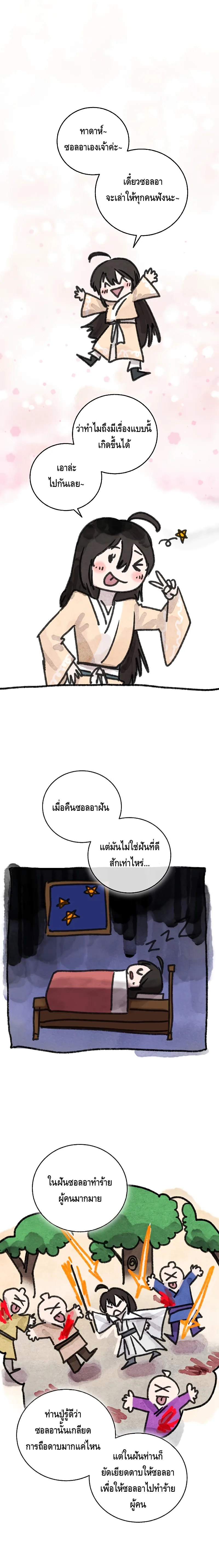 Childhood Friend of the Zenith สหายสมัยเด็กของข้าแข็งแกร่งที่สุดในใต้หล้า ตอนที่ 14 หน้า 6