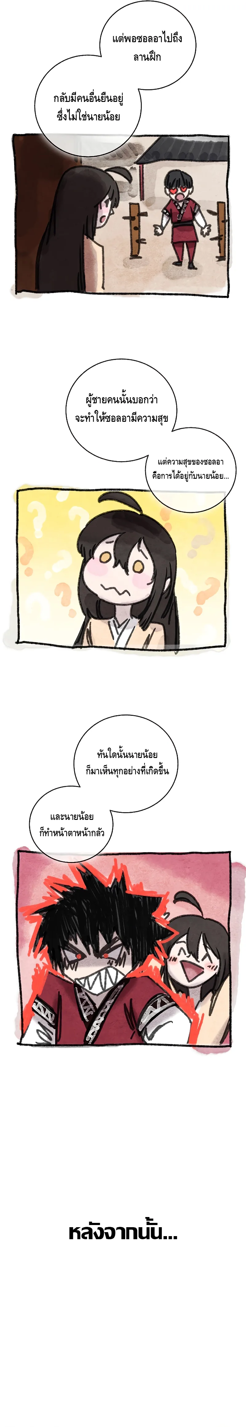 Childhood Friend of the Zenith สหายสมัยเด็กของข้าแข็งแกร่งที่สุดในใต้หล้า ตอนที่ 14 หน้า 9