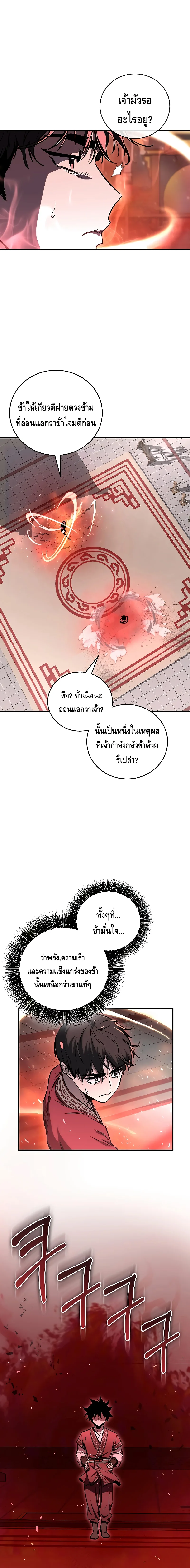 Childhood Friend of the Zenith สหายสมัยเด็กของข้าแข็งแกร่งที่สุดในใต้หล้า ตอนที่ 15 หน้า 10