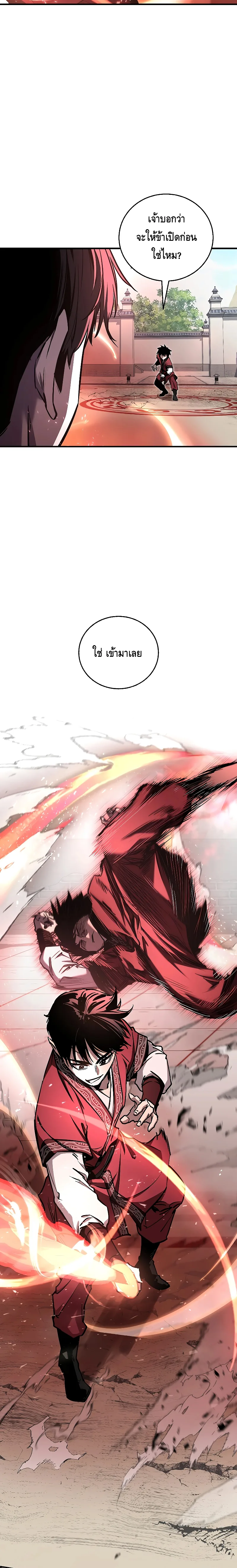 Childhood Friend of the Zenith สหายสมัยเด็กของข้าแข็งแกร่งที่สุดในใต้หล้า ตอนที่ 15 หน้า 12