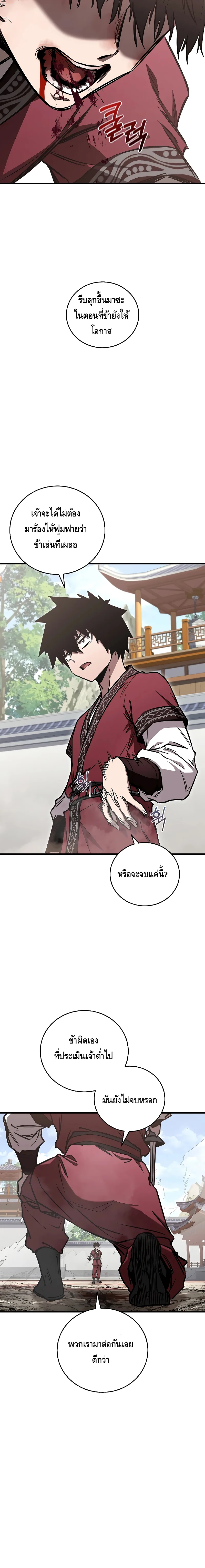 Childhood Friend of the Zenith สหายสมัยเด็กของข้าแข็งแกร่งที่สุดในใต้หล้า ตอนที่ 15 หน้า 16
