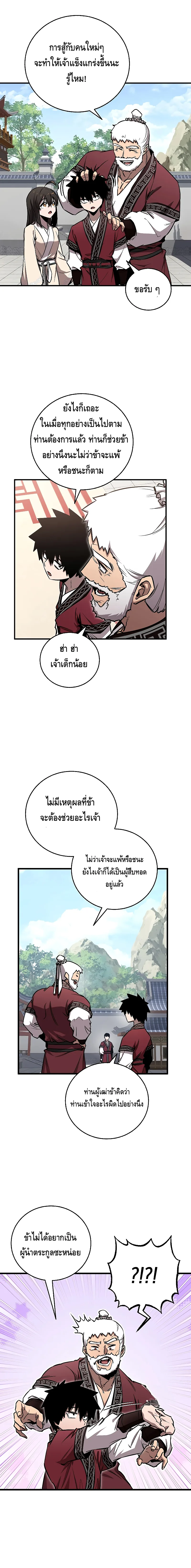 Childhood Friend of the Zenith สหายสมัยเด็กของข้าแข็งแกร่งที่สุดในใต้หล้า ตอนที่ 15 หน้า 2