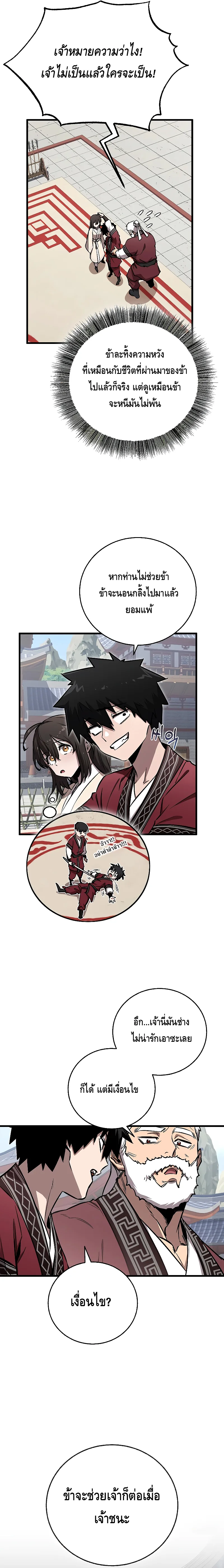 Childhood Friend of the Zenith สหายสมัยเด็กของข้าแข็งแกร่งที่สุดในใต้หล้า ตอนที่ 15 หน้า 3