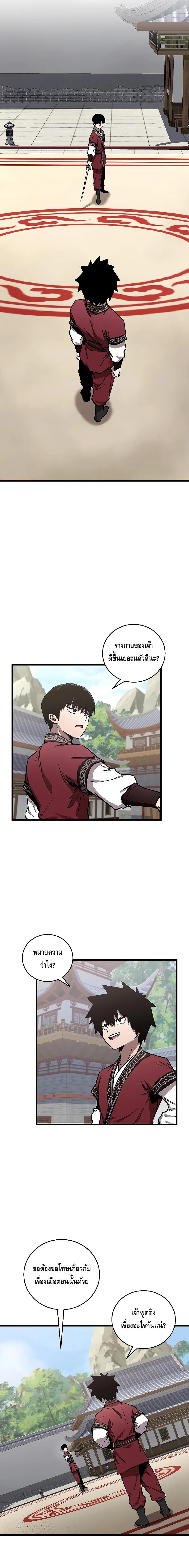 Childhood Friend of the Zenith สหายสมัยเด็กของข้าแข็งแกร่งที่สุดในใต้หล้า ตอนที่ 15 หน้า 4