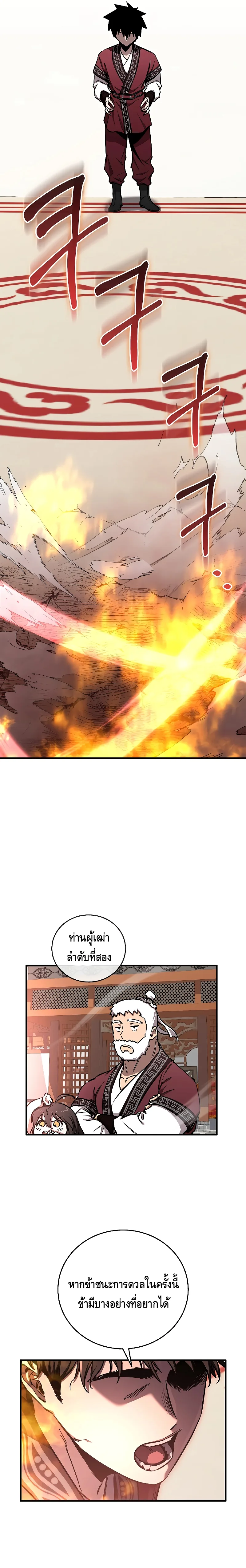 Childhood Friend of the Zenith สหายสมัยเด็กของข้าแข็งแกร่งที่สุดในใต้หล้า ตอนที่ 15 หน้า 7