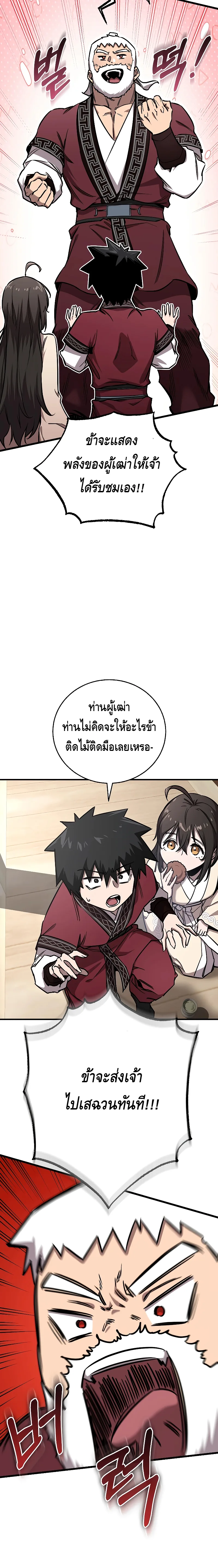 Childhood Friend of the Zenith สหายสมัยเด็กของข้าแข็งแกร่งที่สุดในใต้หล้า ตอนที่ 16 หน้า 14