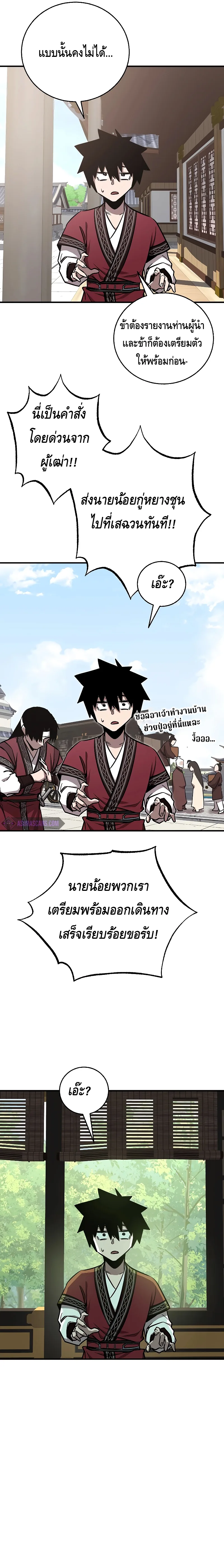 Childhood Friend of the Zenith สหายสมัยเด็กของข้าแข็งแกร่งที่สุดในใต้หล้า ตอนที่ 16 หน้า 15