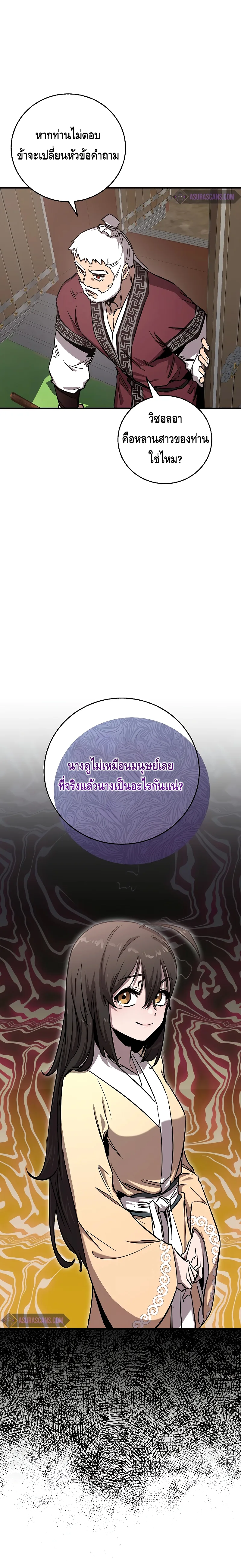 Childhood Friend of the Zenith สหายสมัยเด็กของข้าแข็งแกร่งที่สุดในใต้หล้า ตอนที่ 16 หน้า 19