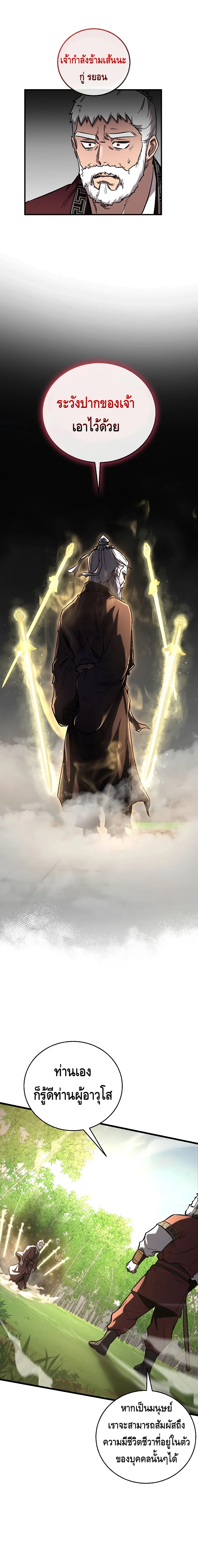 Childhood Friend of the Zenith สหายสมัยเด็กของข้าแข็งแกร่งที่สุดในใต้หล้า ตอนที่ 16 หน้า 20