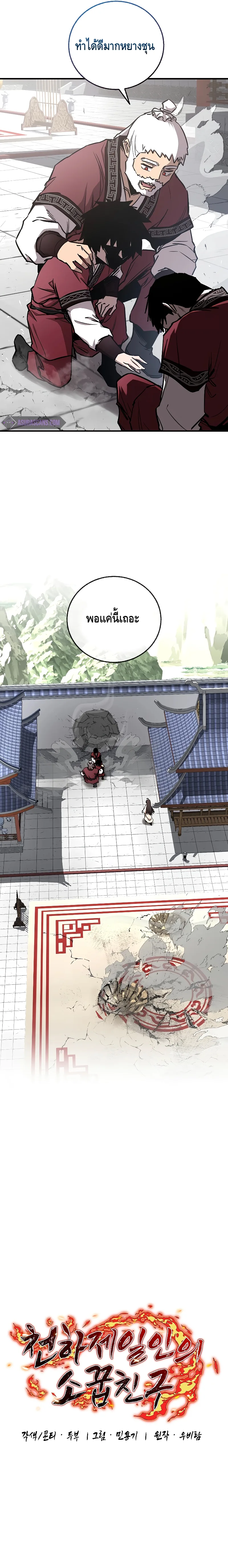 Childhood Friend of the Zenith สหายสมัยเด็กของข้าแข็งแกร่งที่สุดในใต้หล้า ตอนที่ 16 หน้า 5