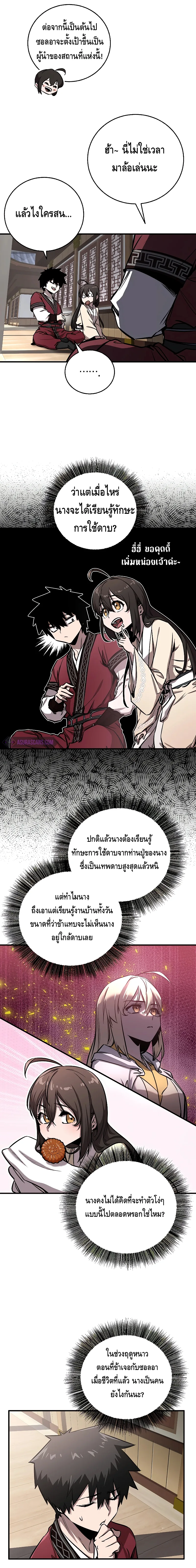 Childhood Friend of the Zenith สหายสมัยเด็กของข้าแข็งแกร่งที่สุดในใต้หล้า ตอนที่ 16 หน้า 7