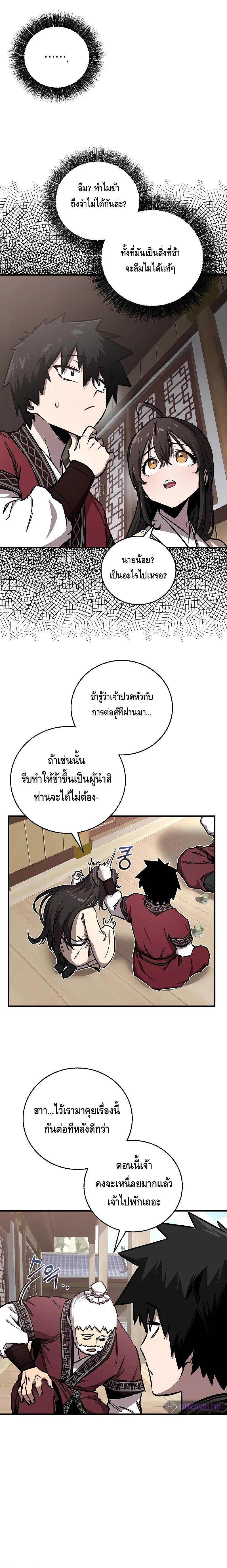 Childhood Friend of the Zenith สหายสมัยเด็กของข้าแข็งแกร่งที่สุดในใต้หล้า ตอนที่ 16 หน้า 8