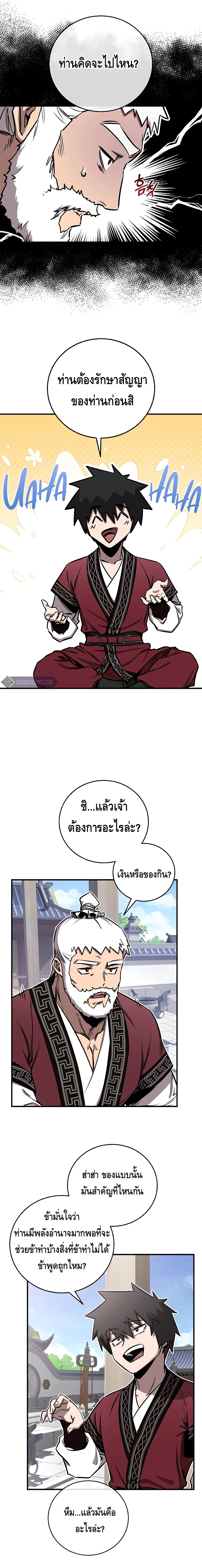 Childhood Friend of the Zenith สหายสมัยเด็กของข้าแข็งแกร่งที่สุดในใต้หล้า ตอนที่ 16 หน้า 9