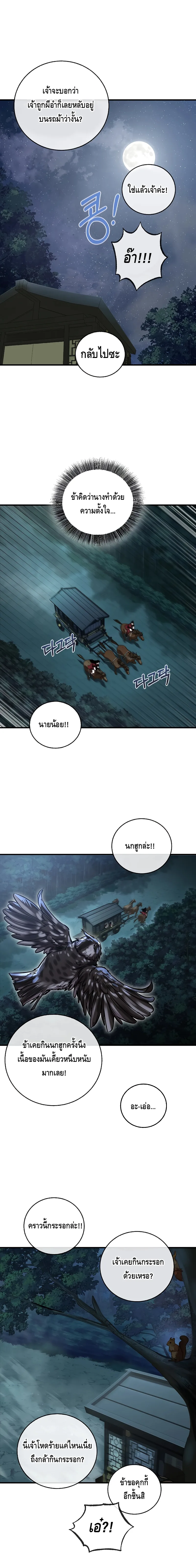Childhood Friend of the Zenith สหายสมัยเด็กของข้าแข็งแกร่งที่สุดในใต้หล้า ตอนที่ 17 หน้า 14