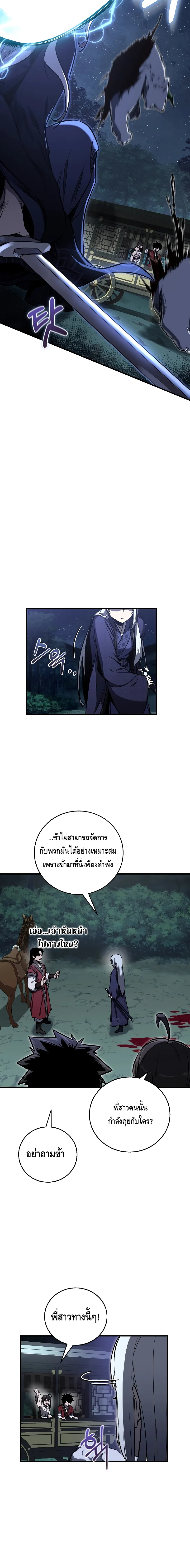 Childhood Friend of the Zenith สหายสมัยเด็กของข้าแข็งแกร่งที่สุดในใต้หล้า ตอนที่ 17 หน้า 20