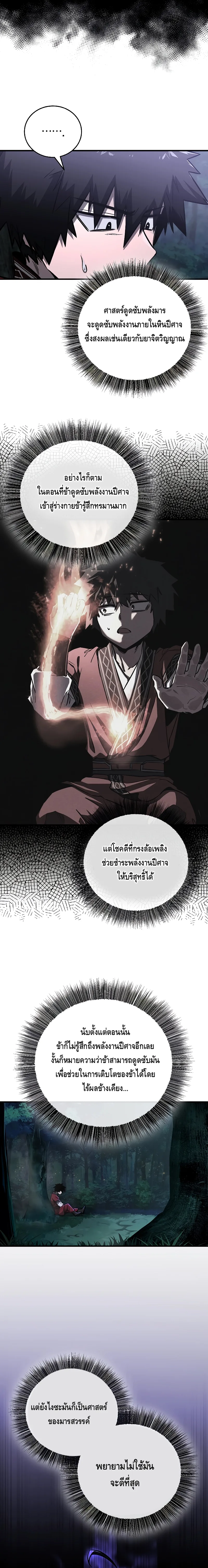 Childhood Friend of the Zenith สหายสมัยเด็กของข้าแข็งแกร่งที่สุดในใต้หล้า ตอนที่ 17 หน้า 4