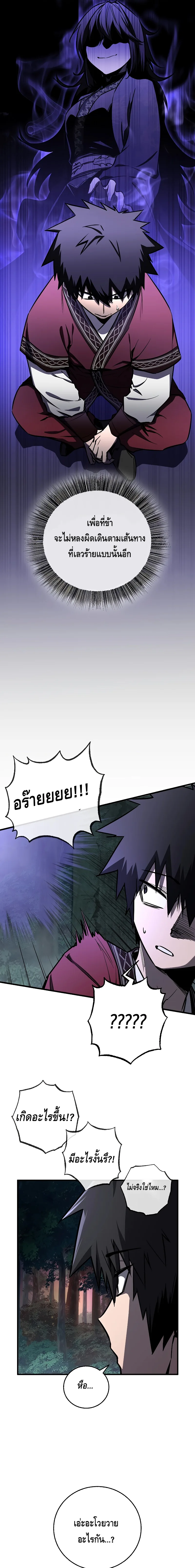 Childhood Friend of the Zenith สหายสมัยเด็กของข้าแข็งแกร่งที่สุดในใต้หล้า ตอนที่ 17 หน้า 5