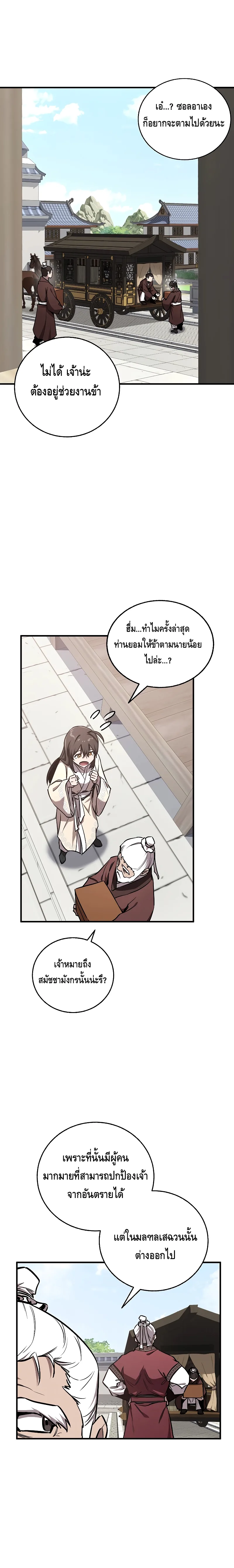 Childhood Friend of the Zenith สหายสมัยเด็กของข้าแข็งแกร่งที่สุดในใต้หล้า ตอนที่ 17 หน้า 8