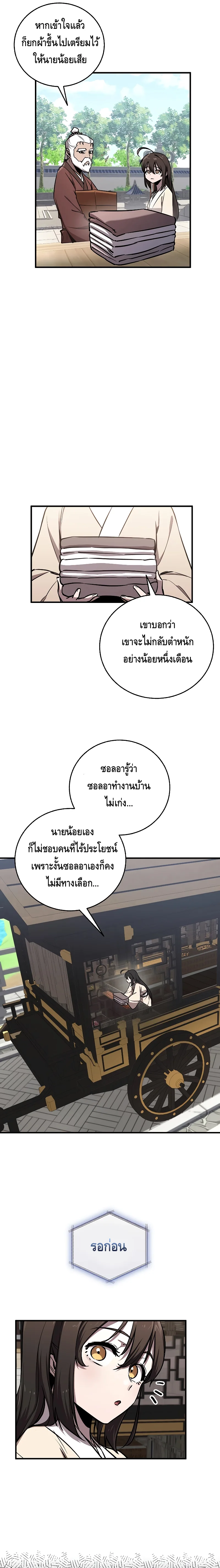 Childhood Friend of the Zenith สหายสมัยเด็กของข้าแข็งแกร่งที่สุดในใต้หล้า ตอนที่ 17 หน้า 9
