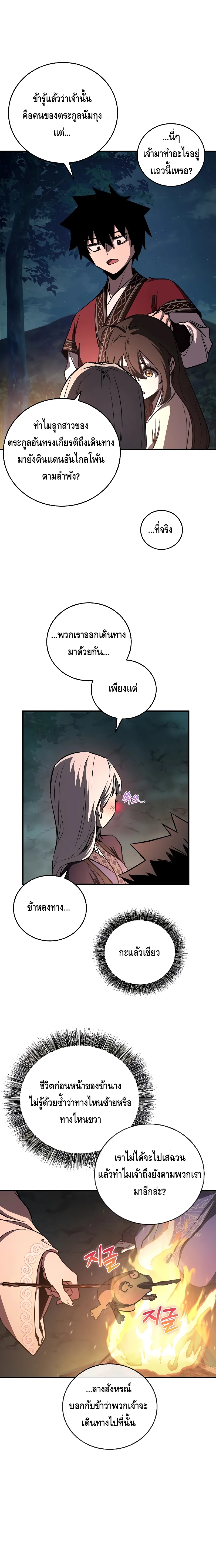Childhood Friend of the Zenith สหายสมัยเด็กของข้าแข็งแกร่งที่สุดในใต้หล้า ตอนที่ 18 หน้า 16