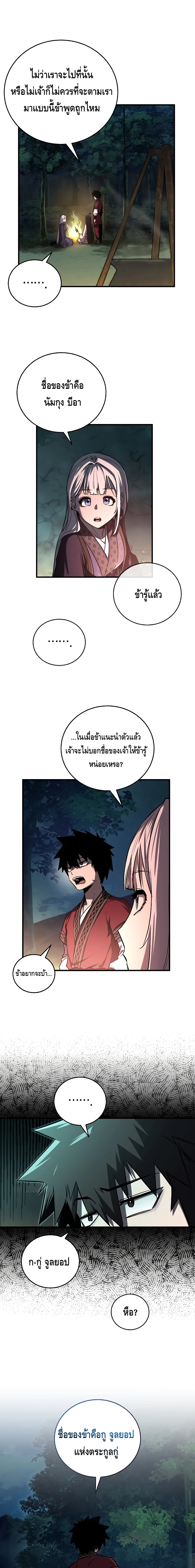 Childhood Friend of the Zenith สหายสมัยเด็กของข้าแข็งแกร่งที่สุดในใต้หล้า ตอนที่ 18 หน้า 18