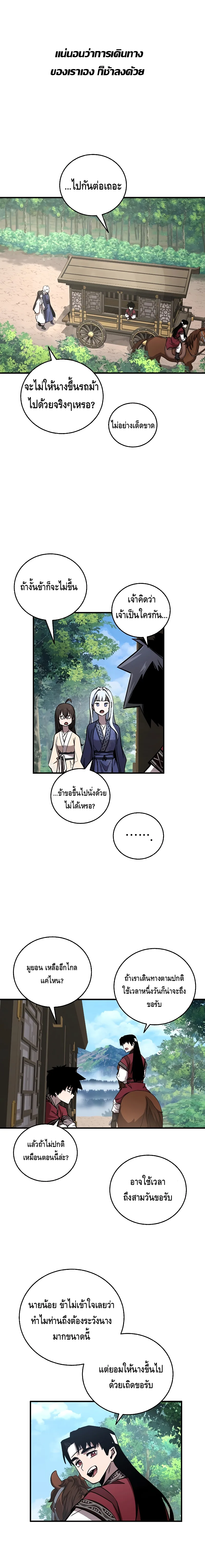 Childhood Friend of the Zenith สหายสมัยเด็กของข้าแข็งแกร่งที่สุดในใต้หล้า ตอนที่ 18 หน้า 20