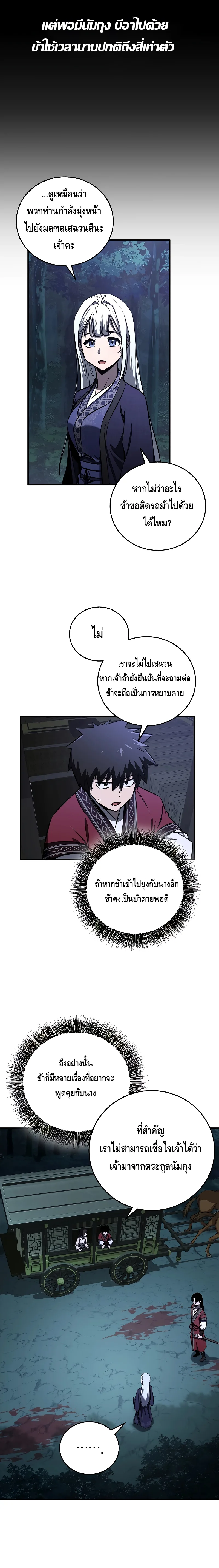 Childhood Friend of the Zenith สหายสมัยเด็กของข้าแข็งแกร่งที่สุดในใต้หล้า ตอนที่ 18 หน้า 9