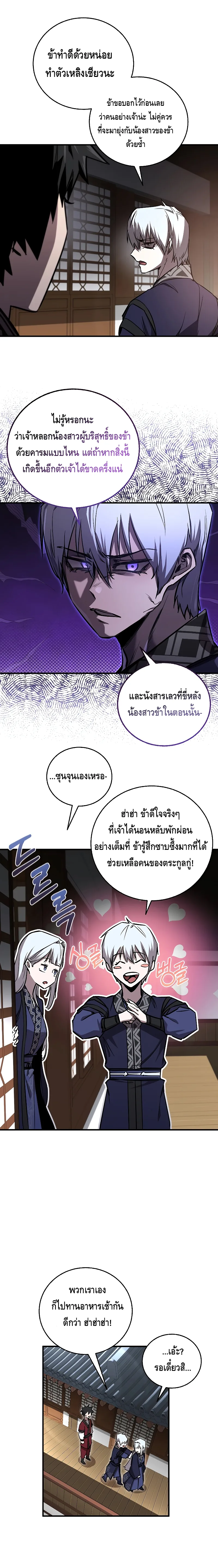 Childhood Friend of the Zenith สหายสมัยเด็กของข้าแข็งแกร่งที่สุดในใต้หล้า ตอนที่ 19 หน้า 10
